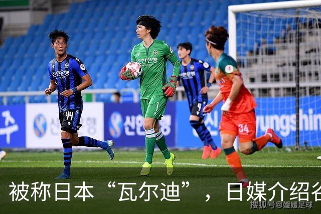 被称日本“瓦尔迪”，日媒介绍谷村海那：6年前还在踢半职业联赛